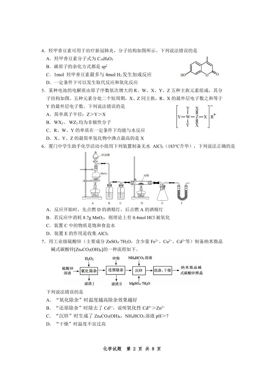 福建宁德市2022届高三化学5月份质量检查试卷及答案.pdf_第2页