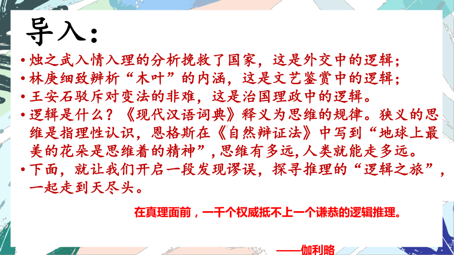 第四单元 逻辑的力量1 推理原理 ppt课件-2022统编版高中语文选择性必修上册.pptx_第2页