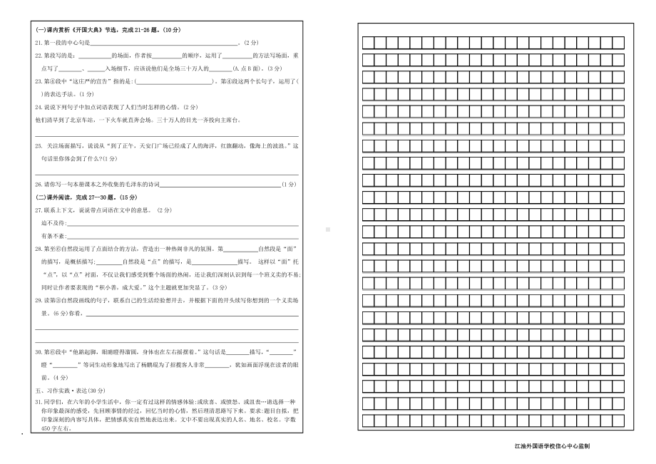 （部编统编版 四川绵阳）2021年秋六年级上册语文期末检测 答题卡.doc_第2页