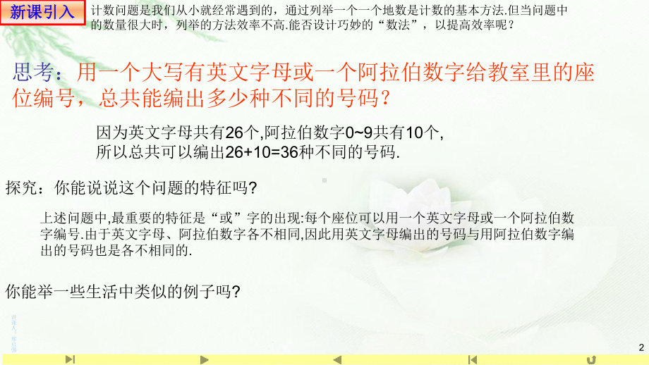 1分类加法计数原理与分步乘法计数原理1 课件高中数学人教A版（2019）选择性必修第三册.pptx_第2页