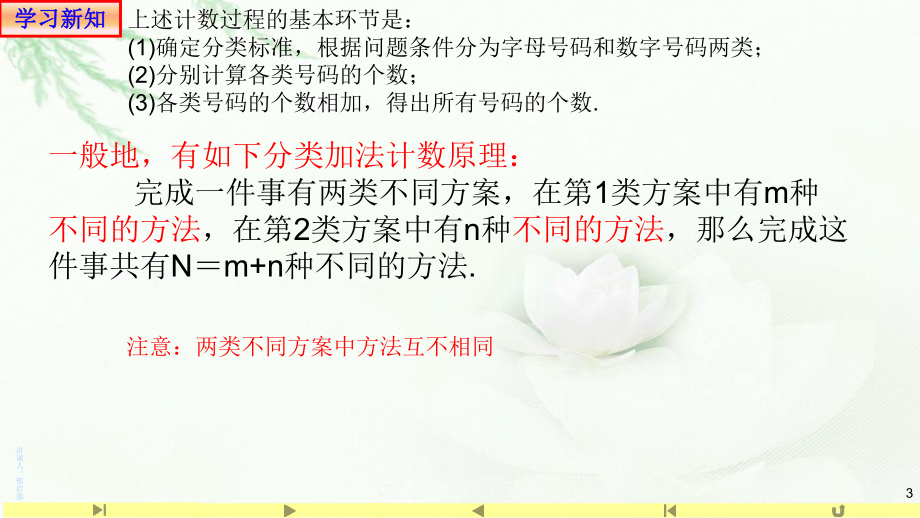 1分类加法计数原理与分步乘法计数原理1 课件高中数学人教A版（2019）选择性必修第三册.pptx_第3页