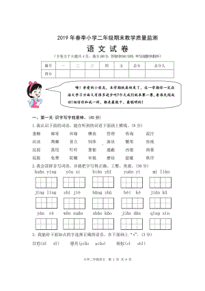 （部编统编版 四川绵阳）2019年春 二年级下册语文 期末试卷.pdf