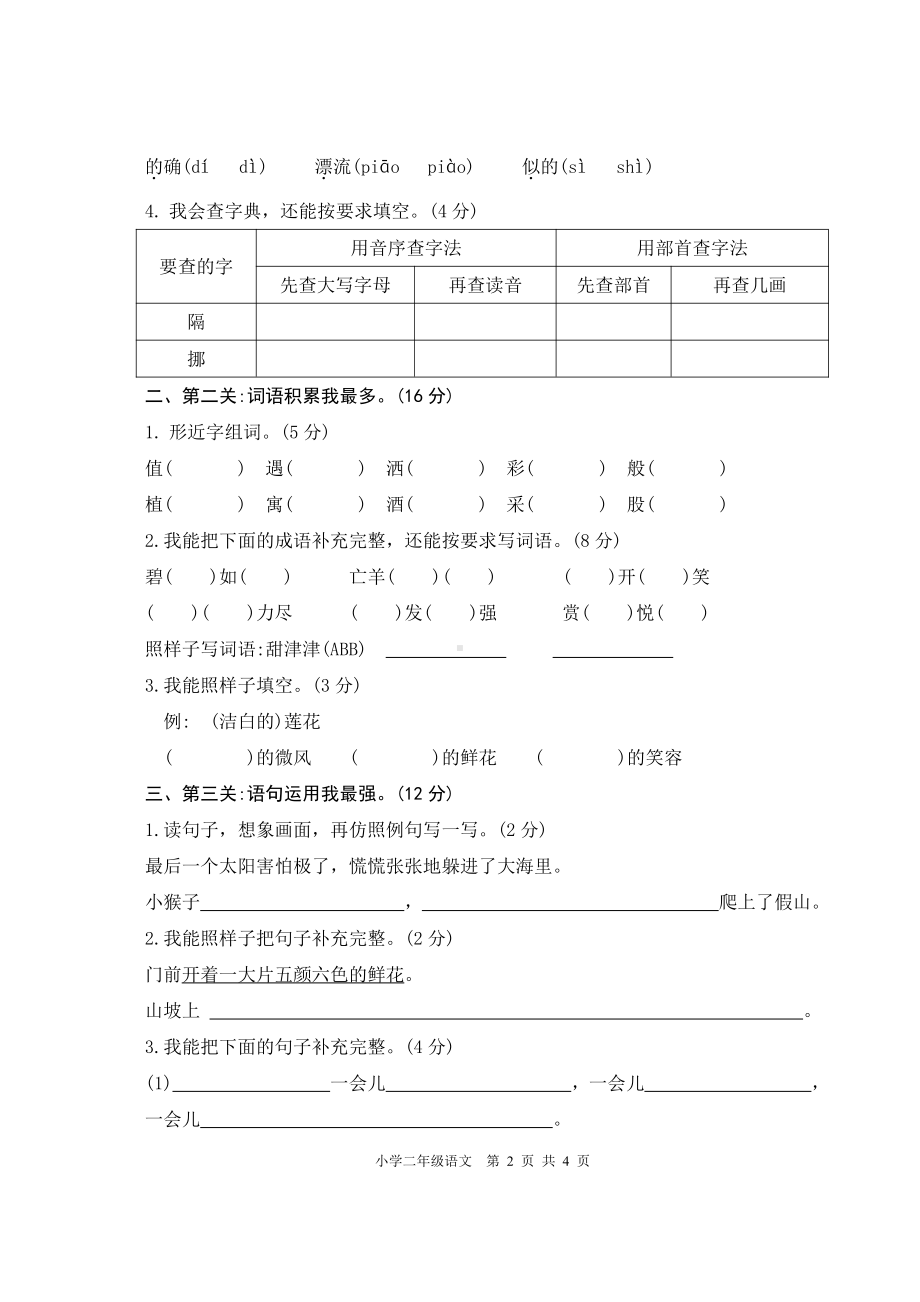 （部编统编版 四川绵阳）2019年春 二年级下册语文 期末试卷.pdf_第2页