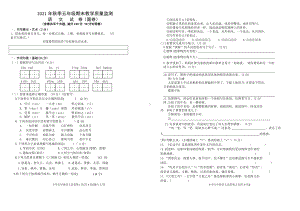 （部编统编版 四川绵阳）2021年秋五年级上册语文 期末测试 试卷.doc