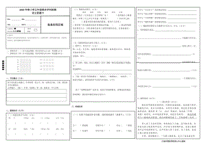 （部编统编版 四川绵阳）2020年春五年级上册语文 期末检测 答题卡.doc