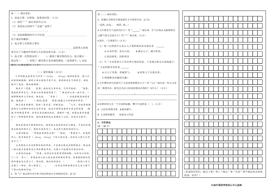 （部编统编版 四川绵阳）2020年春五年级上册语文 期末检测 答题卡.doc_第2页