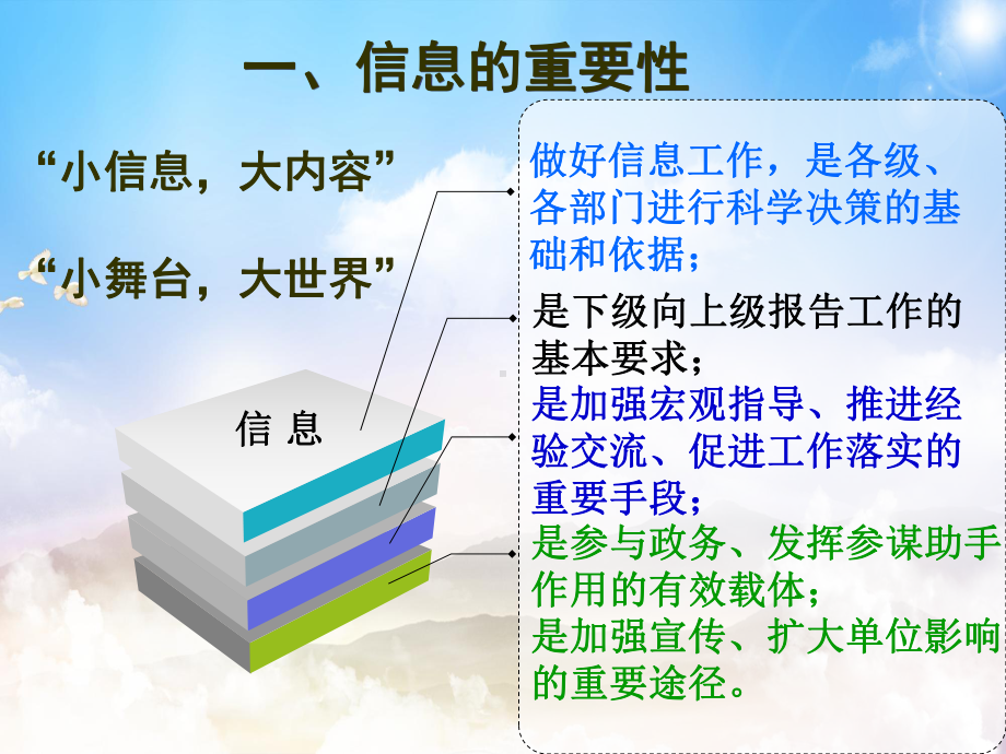 怎样写好政务信息图文PPT课件模板.ppt_第3页