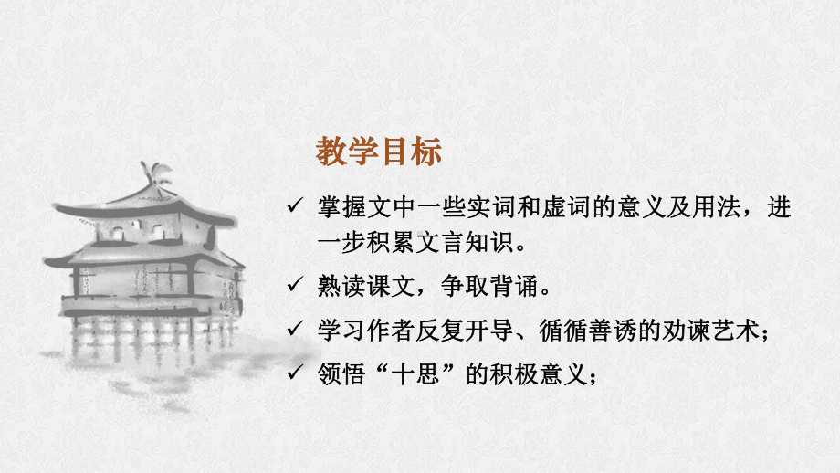 15.1《谏太宗十思疏》ppt课件-2022统编版高中语文必修下册 (2).pptx_第3页