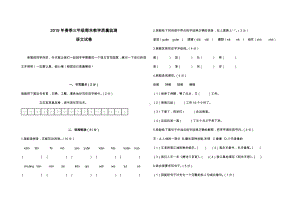 （部编统编版 四川绵阳）2019年春三年级下册语文 期末试卷.docx