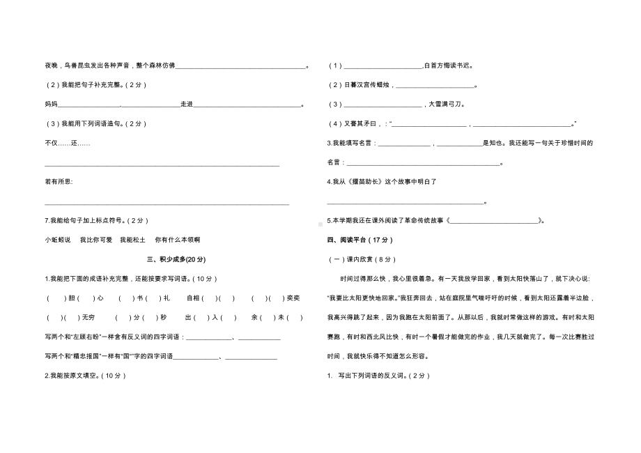 （部编统编版 四川绵阳）2019年春三年级下册语文 期末试卷.docx_第2页