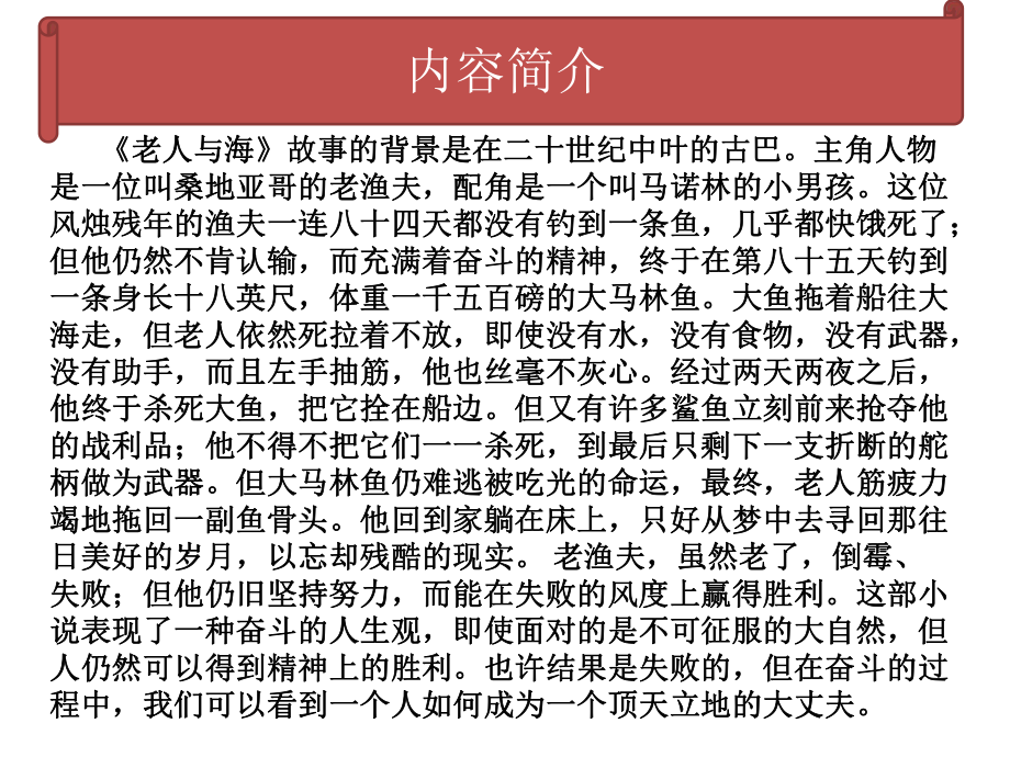 10.《老人与海（节选）》ppt课件 -2022统编版高中语文选择性必修上册.pptx_第3页