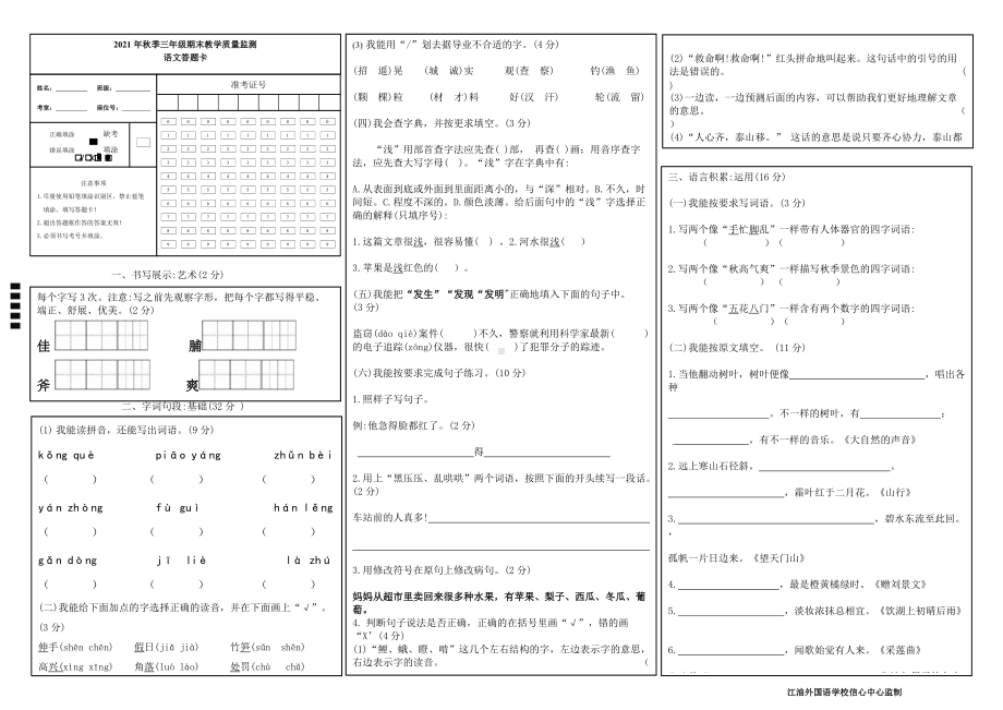 （部编统编版 四川绵阳）2021年秋三年级上册语文期末试卷 答题卡.doc_第1页