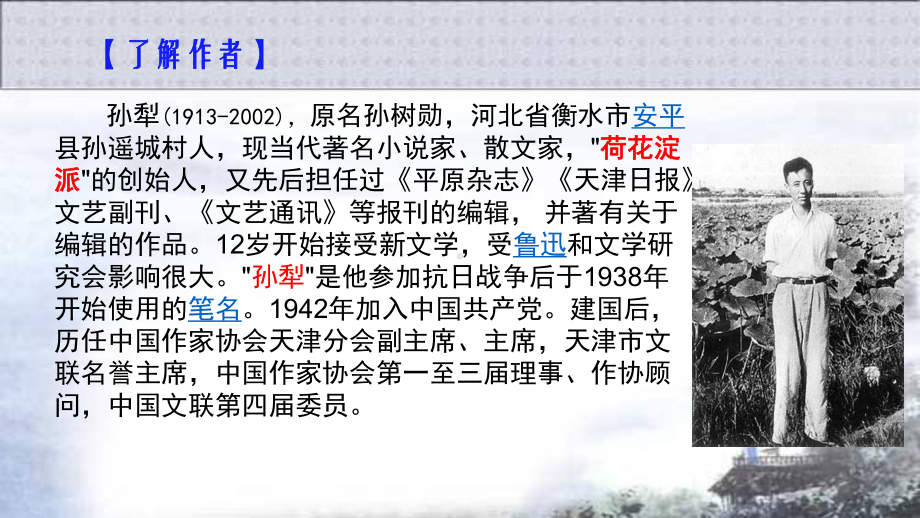 8.1 荷花淀 ppt课件-2022统编版高中语文选择性必修中册.ppt_第2页