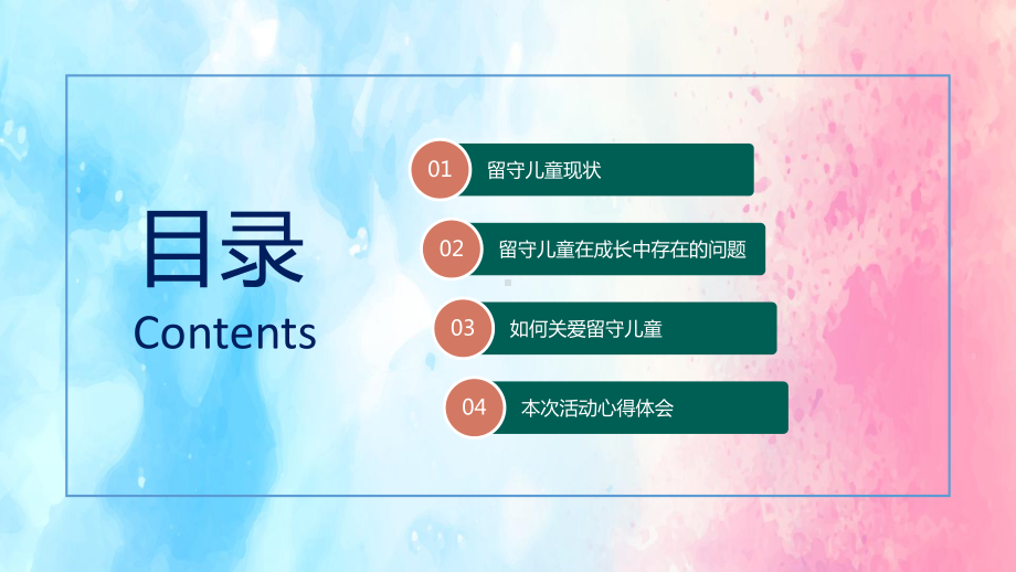 共建和谐社会关注留守儿童公益宣讲教育图文PPT课件模板.pptx_第2页