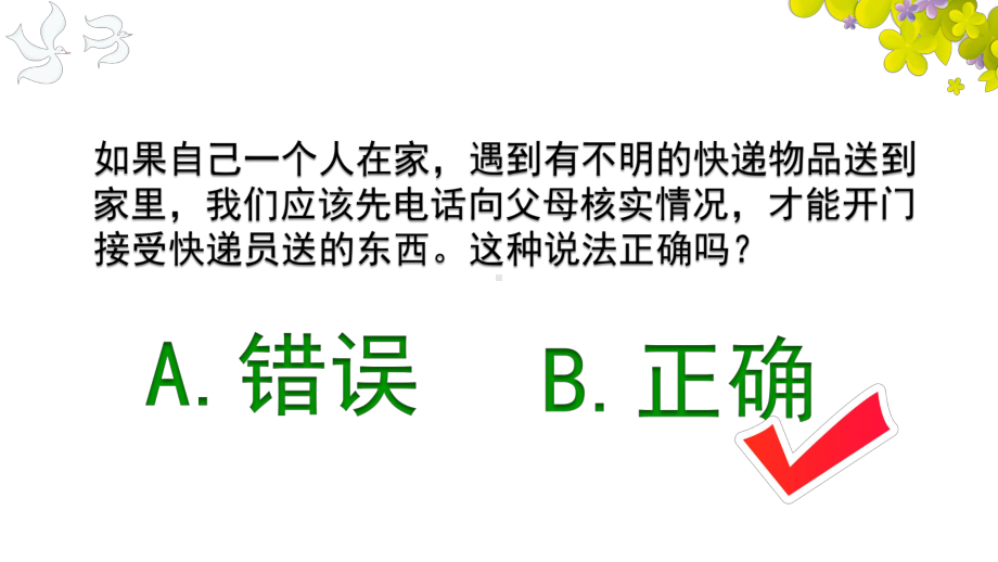 创建平安校园青少年禁毒知识答题图文PPT课件模板.pptx_第3页