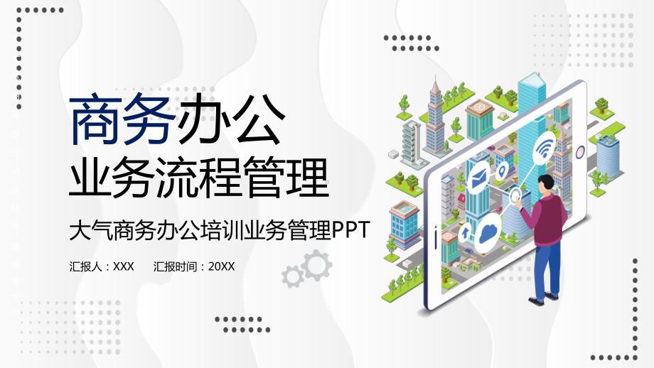 商务办公业务流程图辅导图文PPT课件模板.pptx_第1页