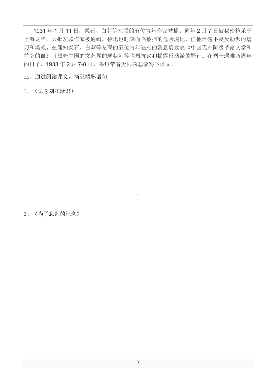 6记念刘和珍君、为了忘却的记念 学案（无答案）-2022统编版高中语文选择性必修中册.doc_第3页