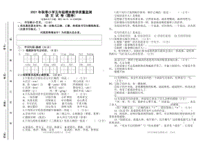 （部编统编版 四川绵阳）2021年秋五年级上册语文 期末检测 试卷.doc