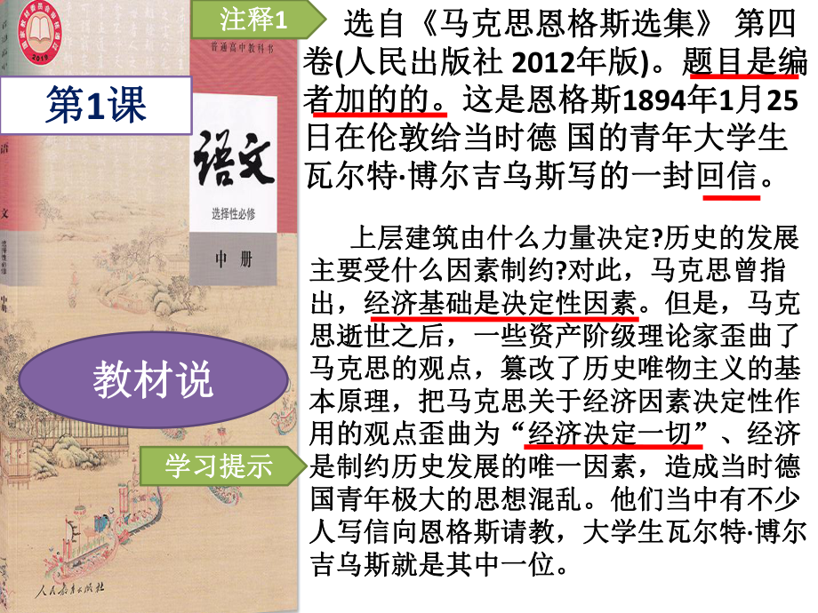 1.社会历史的决定性基础 ppt课件-2022统编版高中语文选择性必修中册.pptx_第3页