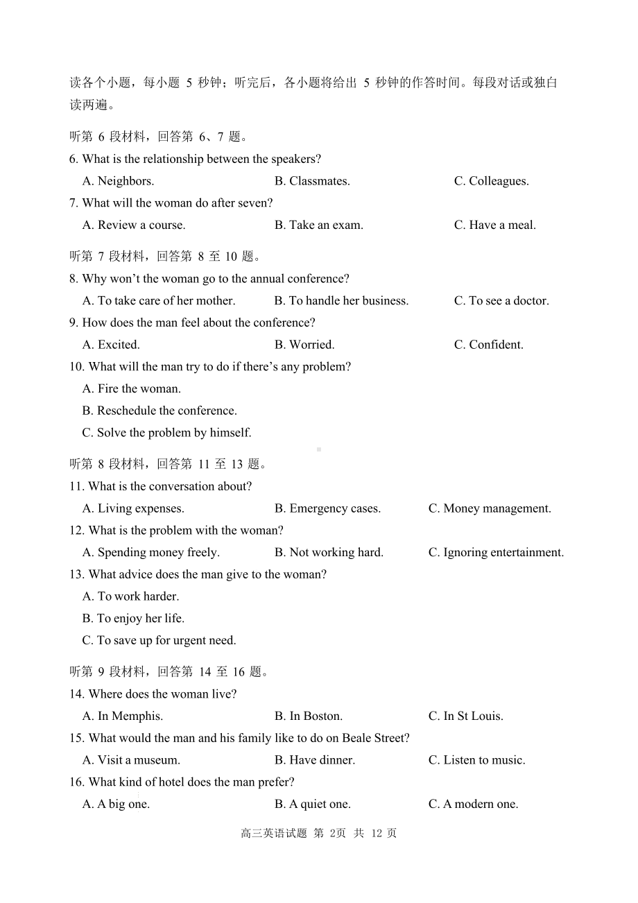 福建宁德市2022届高三英语5月份质量检查试卷及答案.pdf_第2页