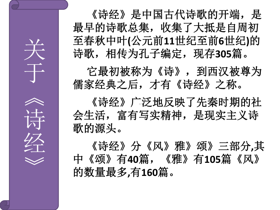 古诗词诵读 无衣 ppt课件-2022统编版高中语文选择性必修上册.pptx_第2页