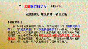 2.1 改造我们的学习 ppt课件-2022统编版高中语文选择性必修中册.ppt