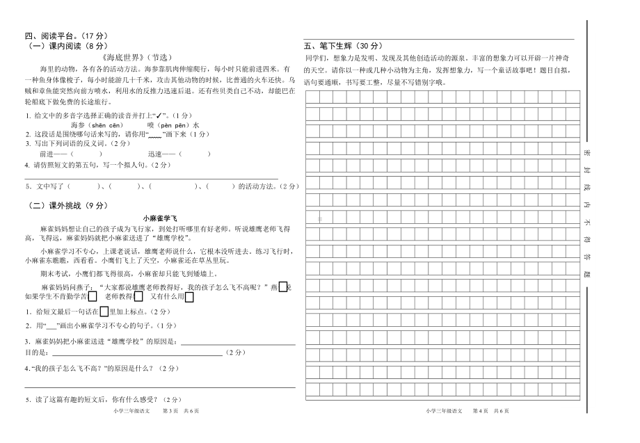 （部编统编版 四川绵阳）2020年春三年级下册语文 期末真题卷(01).doc_第2页