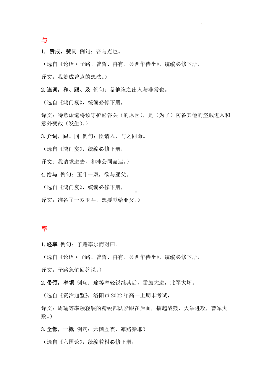 第一单元学习任务 文言知识卡片 -2022统编版高中语文必修下册.docx_第3页