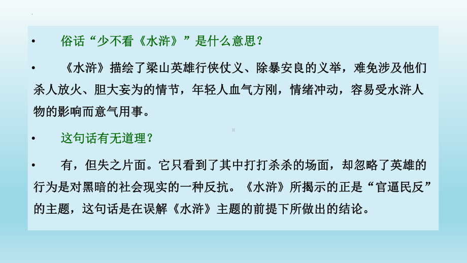 13.1《林教头风雪山神庙》ppt课件-2022统编版高中语文必修下册 (3).pptx_第1页