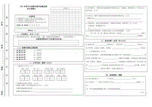 （部编统编版 四川绵阳）2021年秋五年级上册语文 期末检测 答题卡.doc