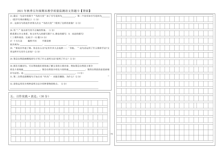 （部编统编版 四川绵阳）2021年秋五年级上册语文 期末检测 答题卡.doc_第2页