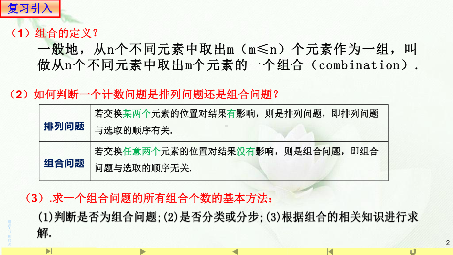 2.4组合数1 课件高中数学人教A版（2019）选择性必修第三册.pptx_第2页