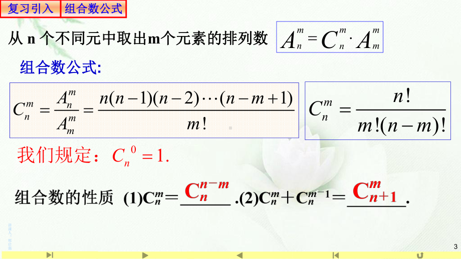 2.4组合数1 课件高中数学人教A版（2019）选择性必修第三册.pptx_第3页