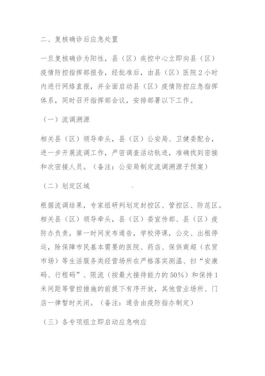 XX地区新冠病毒核酸检测阳性应急处置预案（发热门诊）.docx_第2页