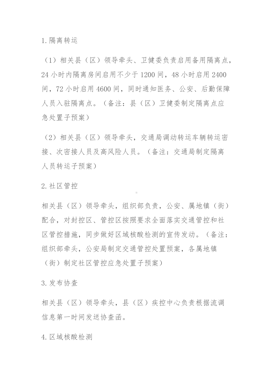 XX地区新冠病毒核酸检测阳性应急处置预案（发热门诊）.docx_第3页