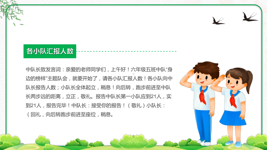 绿色卡通我们身边的榜样儿童教育宣传主题班会动态专题PPT课件.pptx_第2页