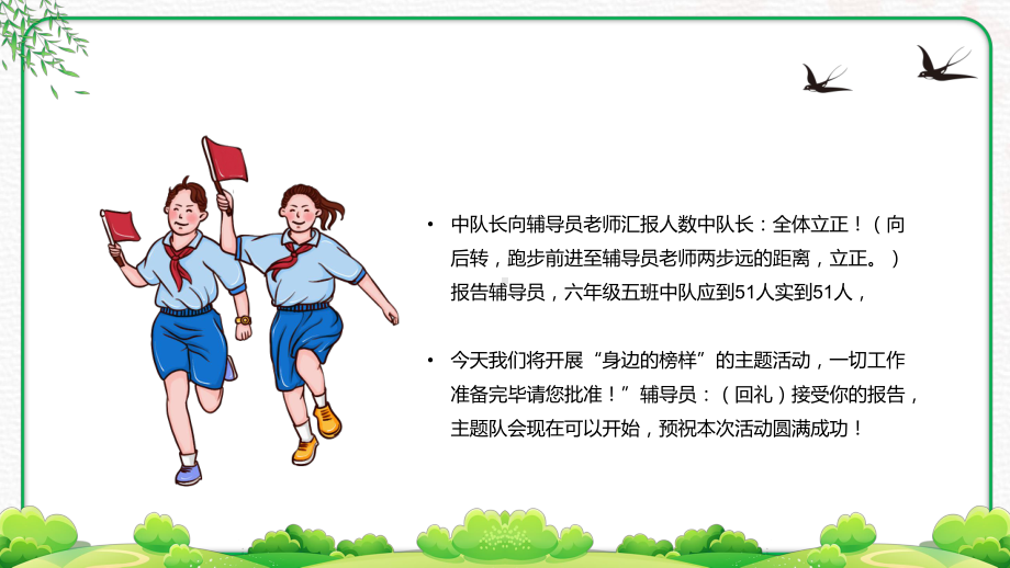 绿色卡通我们身边的榜样儿童教育宣传主题班会动态专题PPT课件.pptx_第3页