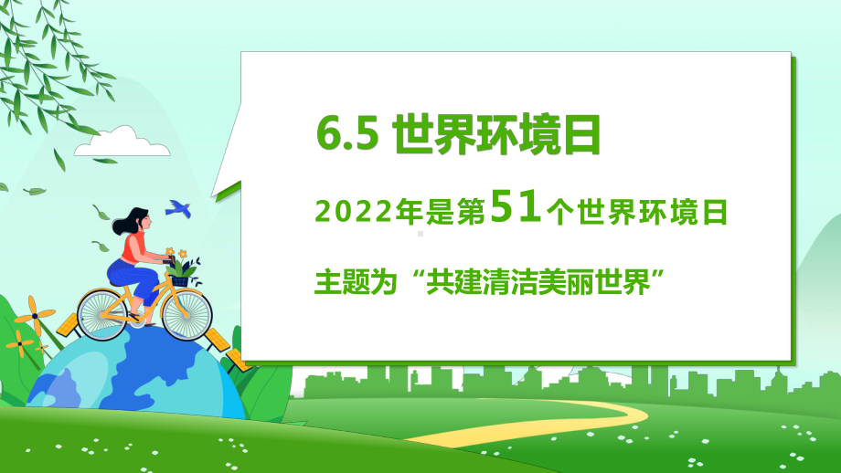 2022年世界环境日爱护环境主题班会低碳生活PPT课件（带内容）.pptx_第3页