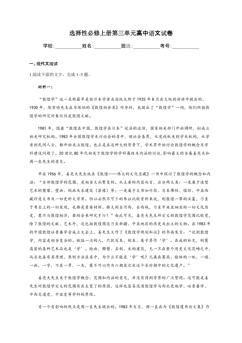 2022统编版高中语文选择性必修上册第三单元测试卷.docx_第1页