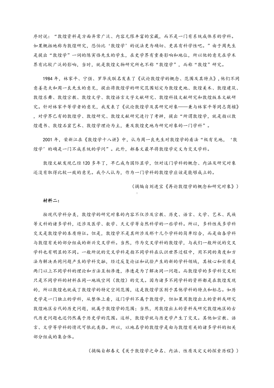 2022统编版高中语文选择性必修上册第三单元测试卷.docx_第2页