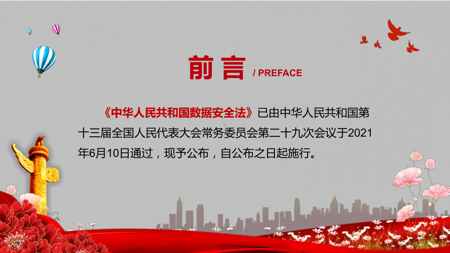 维护公民组织的合法权益解读2021年《数据安全法》图文PPT课件模板.pptx_第2页