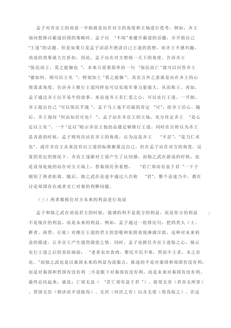 《烛之武退秦师》与《齐桓晋文之事》比较阅读-2022统编版高中语文必修下册第一单元.docx_第2页