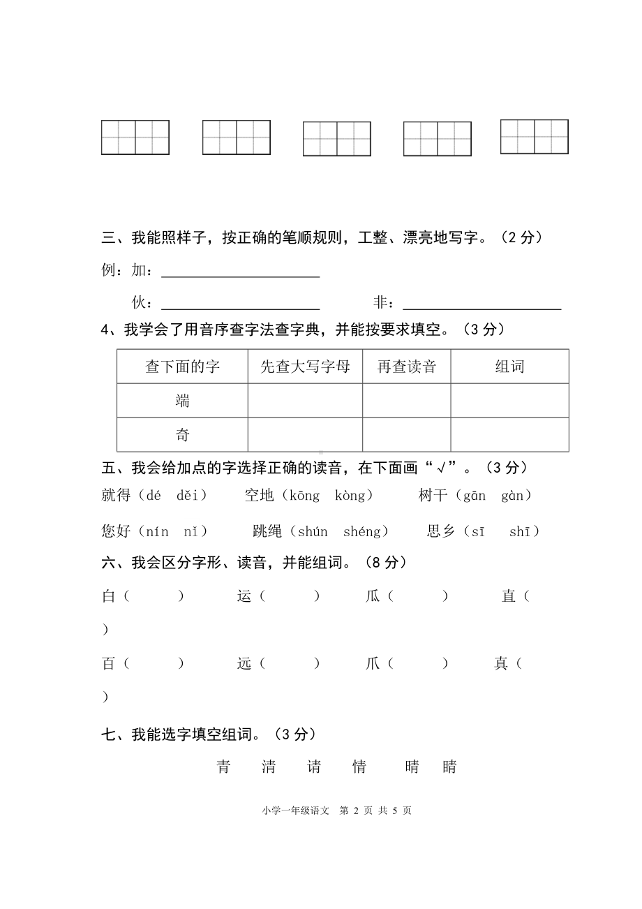 （部编统编版 四川绵阳）2019年春一年级下册语文 期末试卷(01).doc_第2页