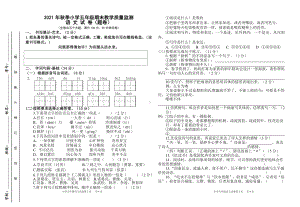 （部编统编版 四川绵阳）2021年秋五年级上册语文 期末教学质量检测试卷.pdf