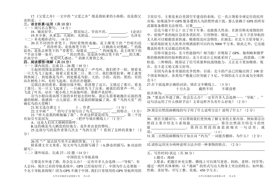 （部编统编版 四川绵阳）2021年秋五年级上册语文 期末教学质量检测试卷.pdf_第2页