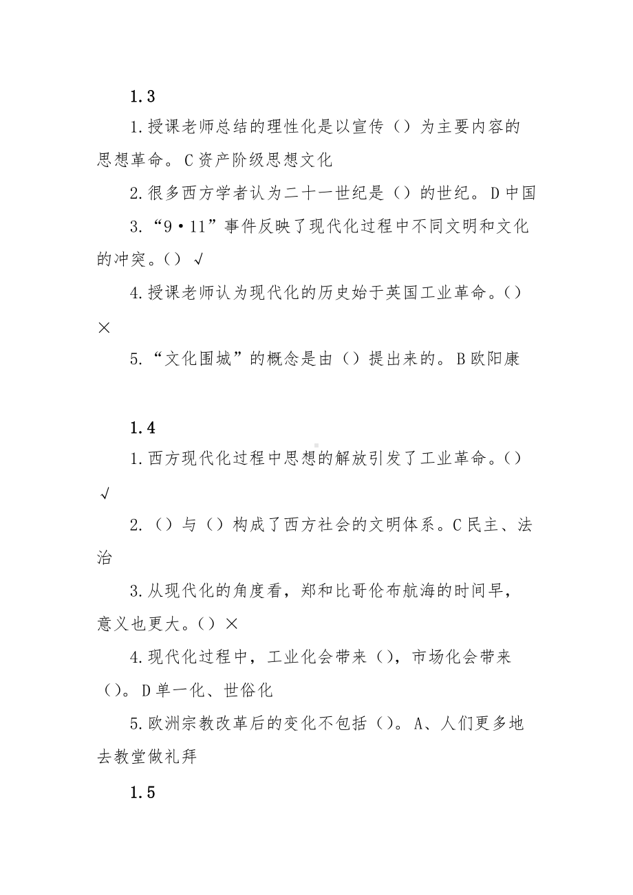 大学《中华民族精神》章节答案.docx_第2页