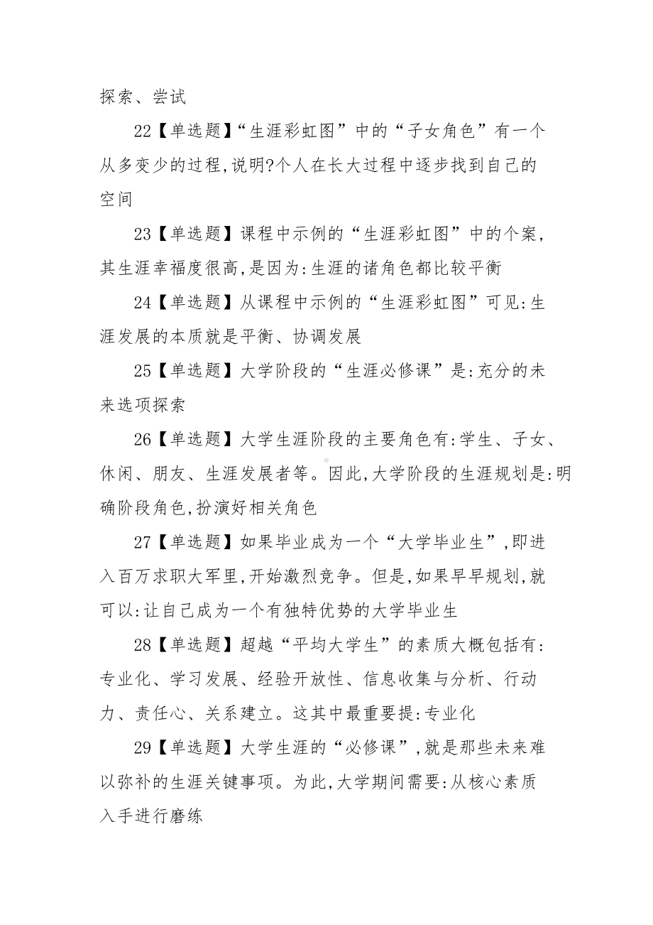 超星大学生职业发展与就业指导答案（82题）.docx_第3页