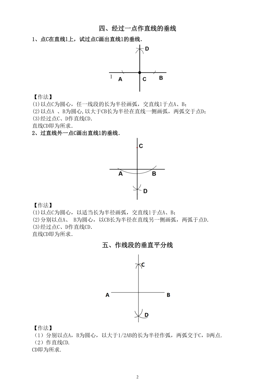 初中数学八年级下册几何尺规作图基本类型总结（共五种）.doc_第2页