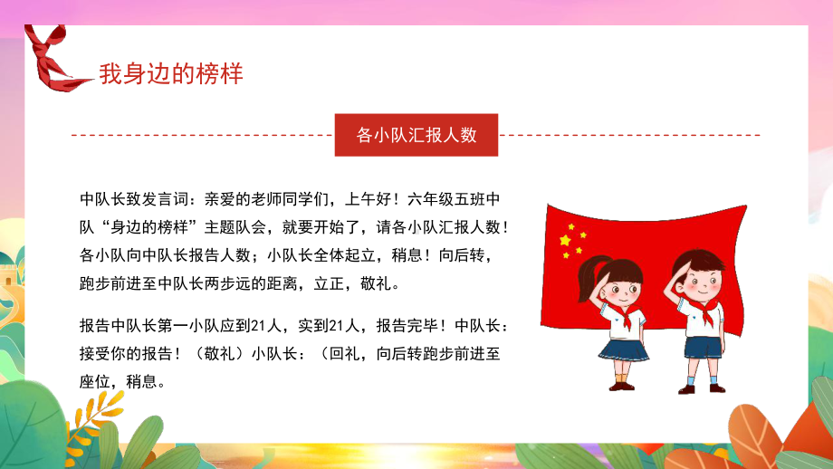 中小学《我身边的榜样》教育班会.pptx_第2页