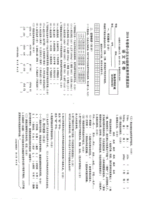 （部编统编版 四川绵阳）2019年春五年级下册语文 期末试卷.pdf